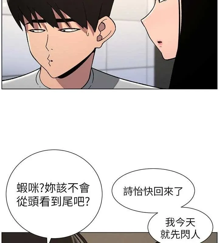兄妹的秘密授课 第73話-天降正妹新對手 第63页