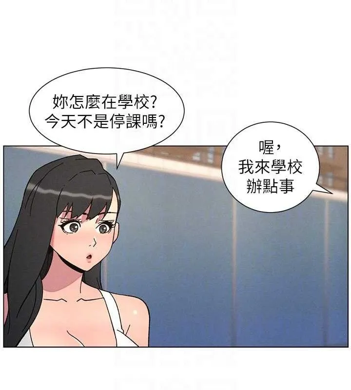兄妹的秘密授课 第73話-天降正妹新對手 第97页