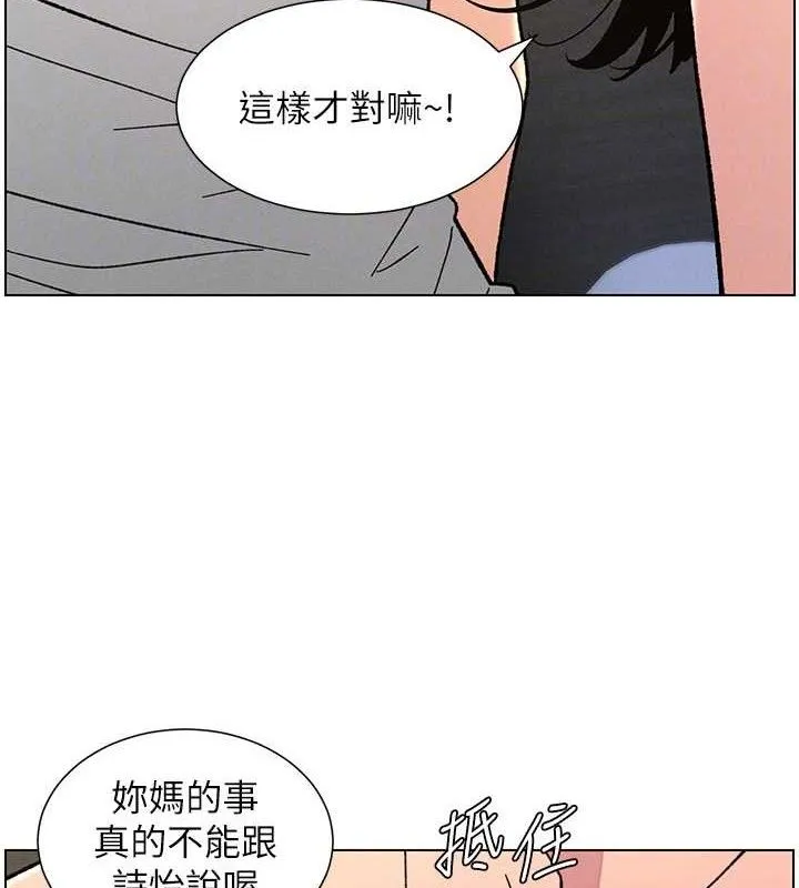 兄妹的秘密授课 第73話-天降正妹新對手 第23页