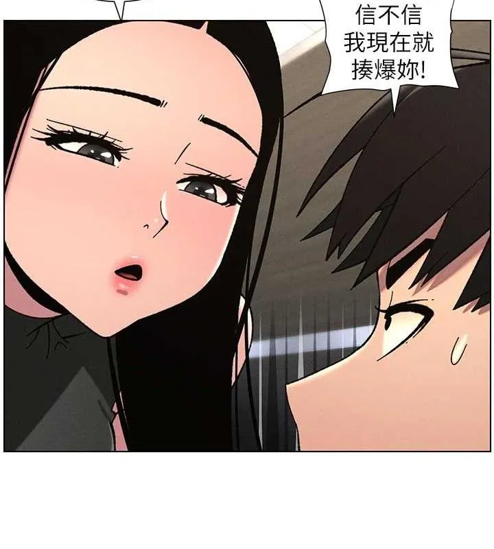 兄妹的秘密授课 第73話-天降正妹新對手 第2页