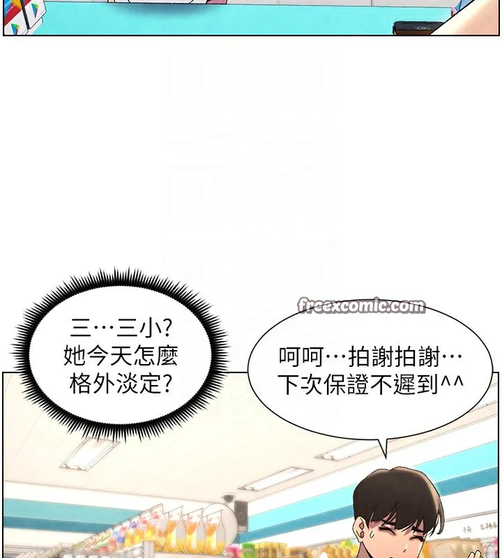 兄妹的秘密授课 第36話-學長的糖葫蘆歐伊西 第64页