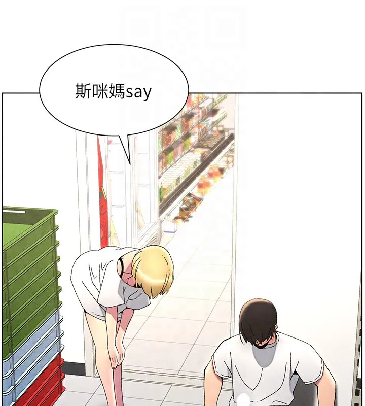 兄妹的秘密授课 第36話-學長的糖葫蘆歐伊西 第109页