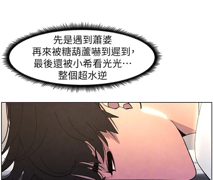 兄妹的秘密授课 第36話-學長的糖葫蘆歐伊西 第126页