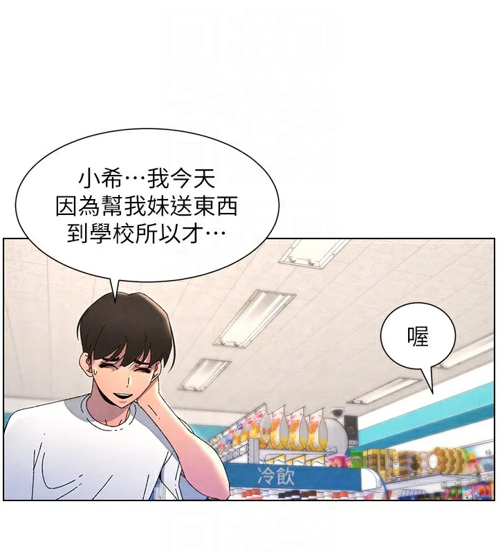 兄妹的秘密授课 第36話-學長的糖葫蘆歐伊西 第62页