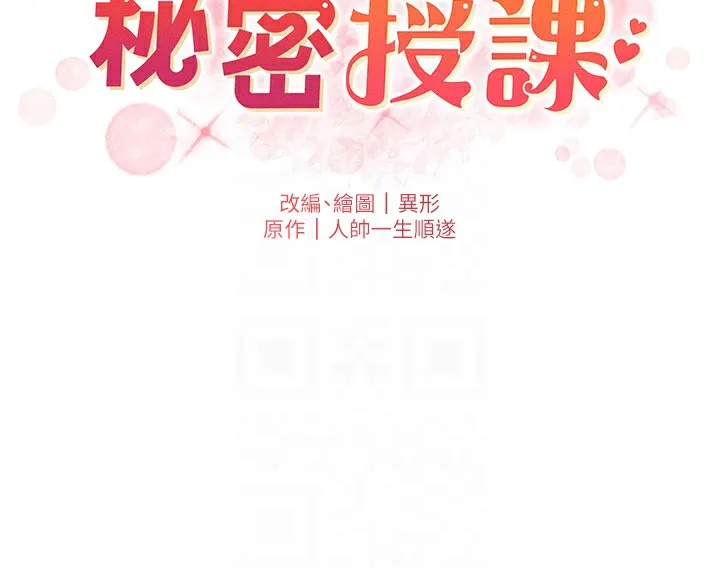 兄妹的秘密授课 第36話-學長的糖葫蘆歐伊西 第22页