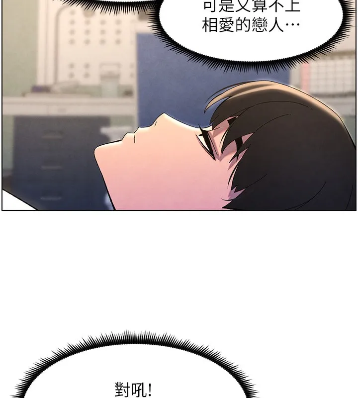 兄妹的秘密授课 第36話-學長的糖葫蘆歐伊西 第129页