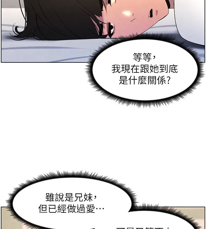 兄妹的秘密授课 第36話-學長的糖葫蘆歐伊西 第128页