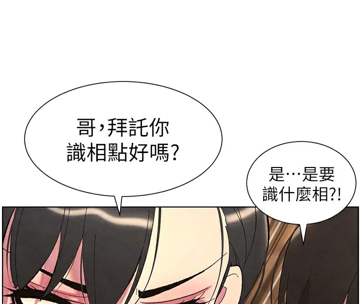 兄妹的秘密授课 第36話-學長的糖葫蘆歐伊西 第38页