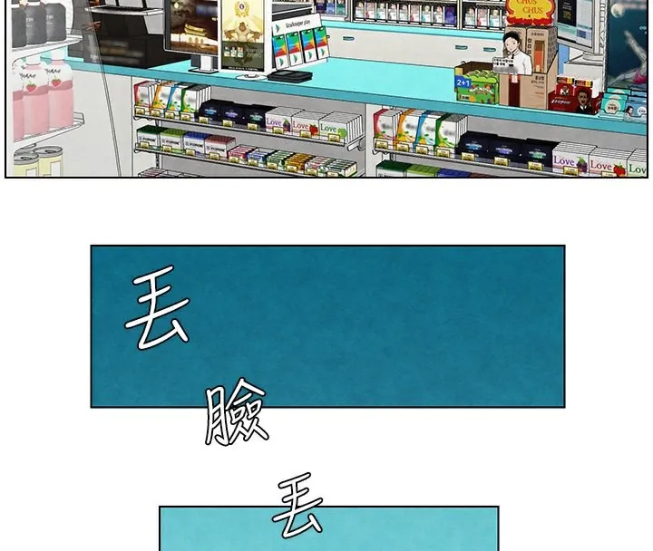 兄妹的秘密授课 第36話-學長的糖葫蘆歐伊西 第116页
