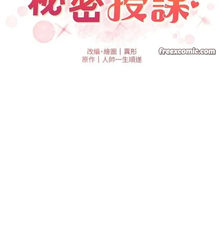 兄妹的秘密授课 第56話-刻在心底的屌名 第15页