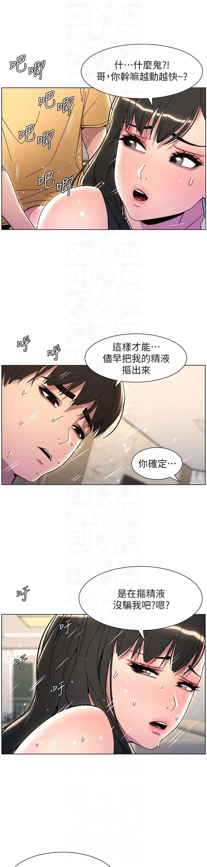 兄妹的秘密授课 第30話-尾隨妹妹進廁所壞壞 第6页