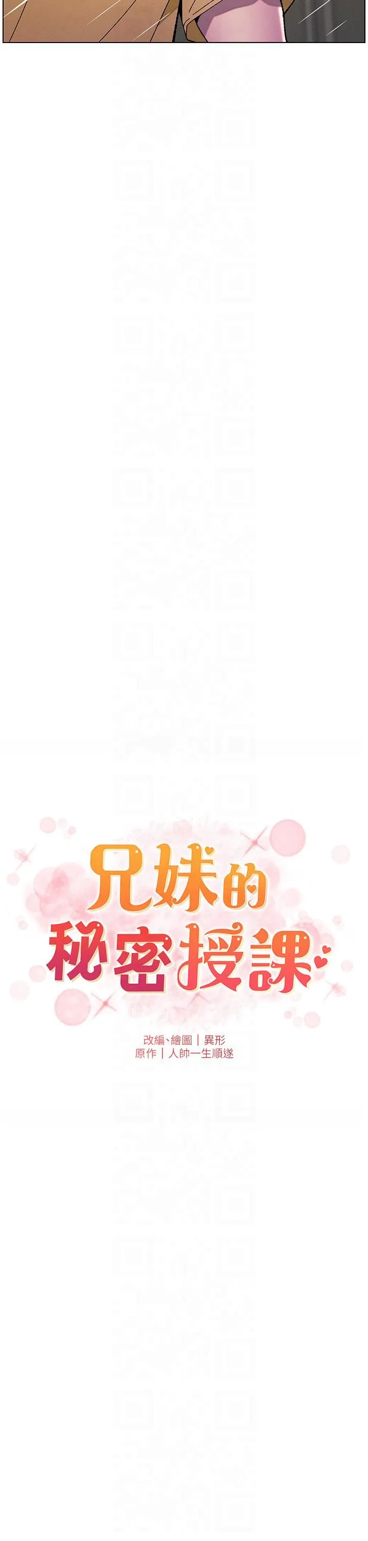 兄妹的秘密授课 第30話-尾隨妹妹進廁所壞壞 第4页