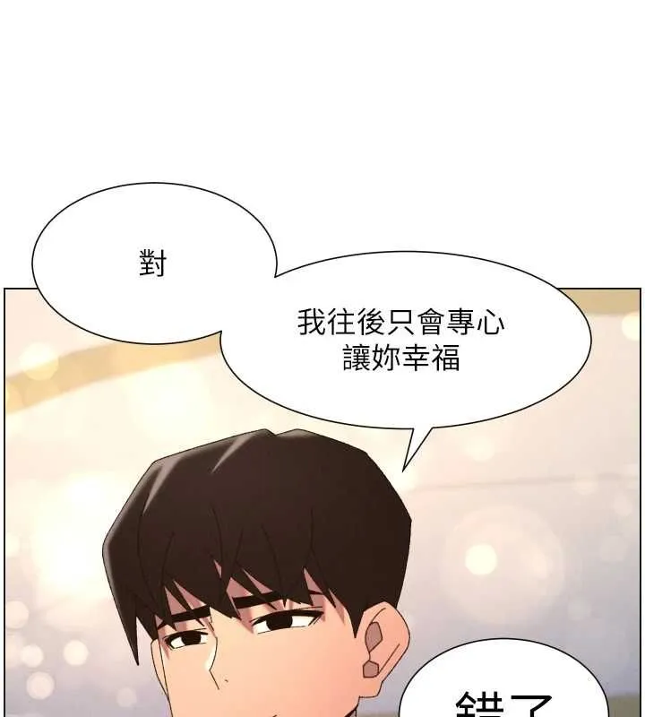 兄妹的秘密授课 第105話-剛新婚就變成寡婦?! 第94页