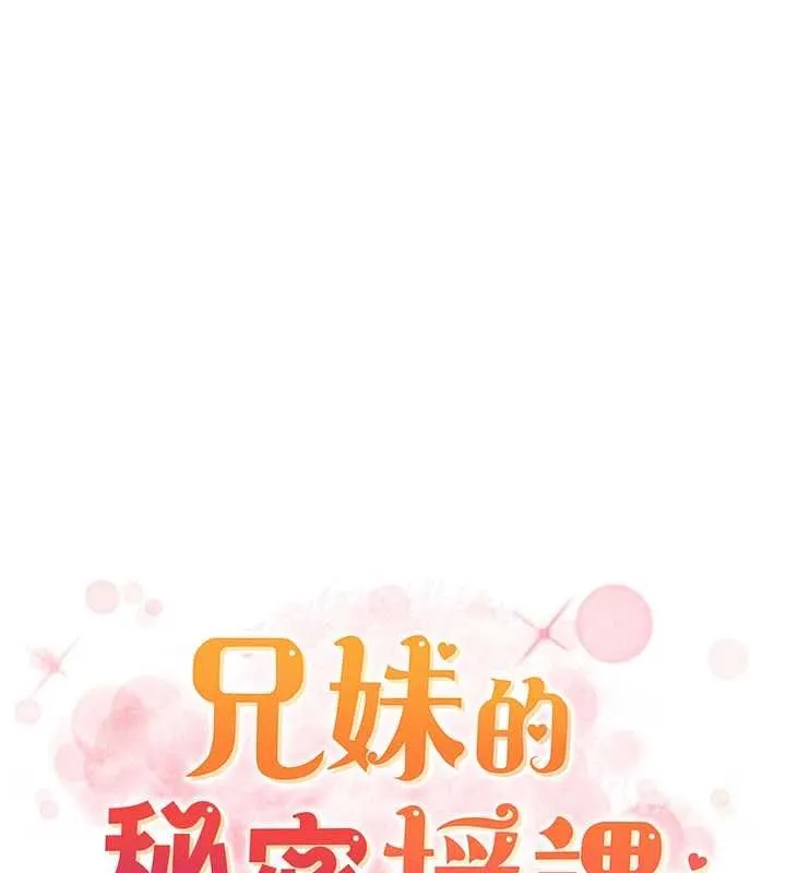 兄妹的秘密授课 第105話-剛新婚就變成寡婦?! 第13页
