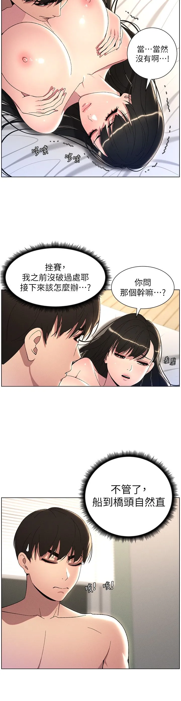 兄妹的秘密授课 第25話-哥哥大戰處女膜!! 第15页
