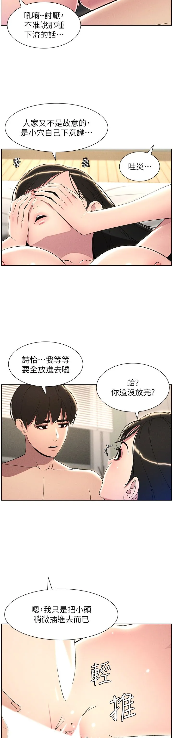 兄妹的秘密授课 第25話-哥哥大戰處女膜!! 第13页