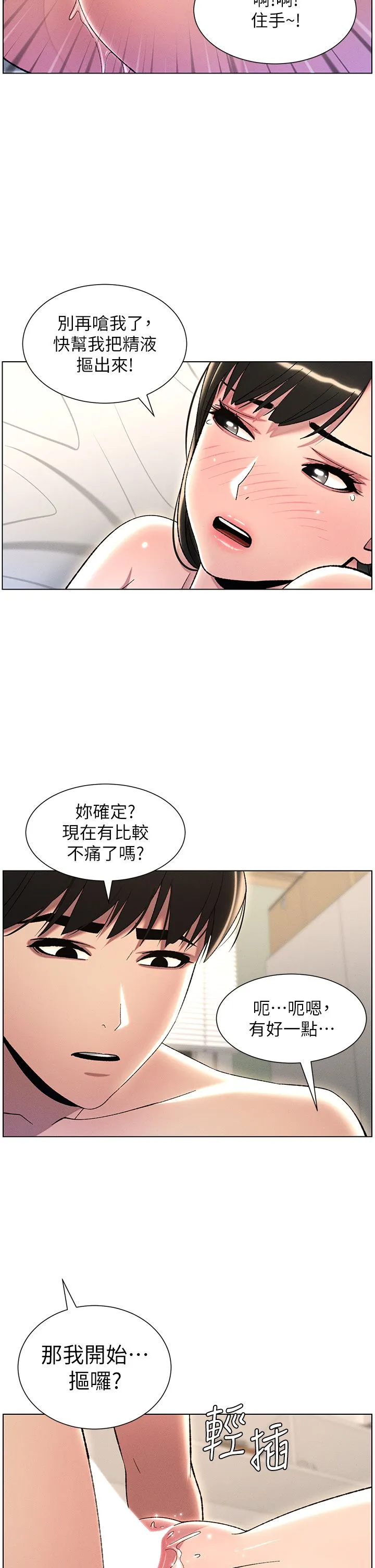 兄妹的秘密授课 第25話-哥哥大戰處女膜!! 第29页
