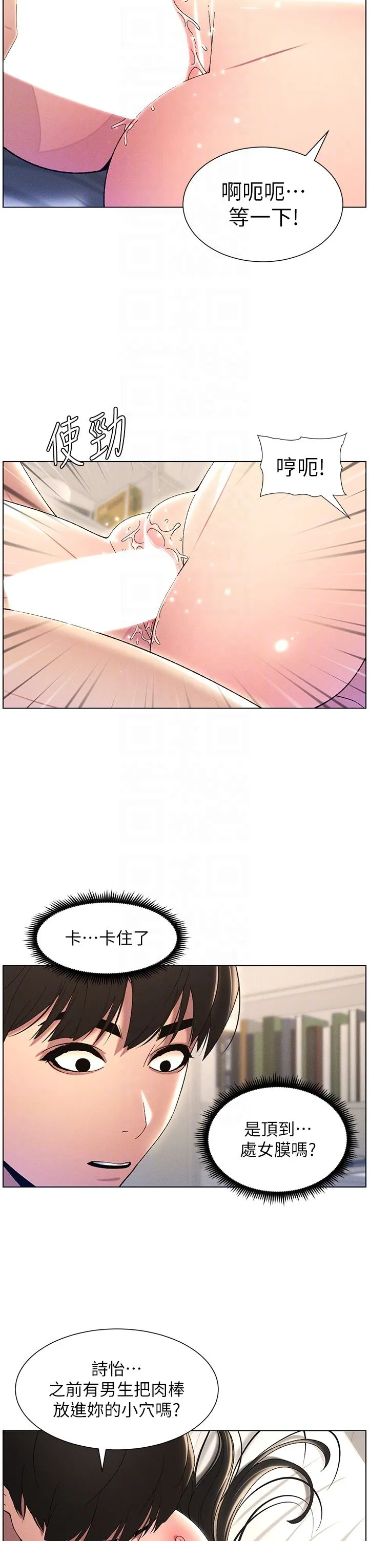 兄妹的秘密授课 第25話-哥哥大戰處女膜!! 第14页