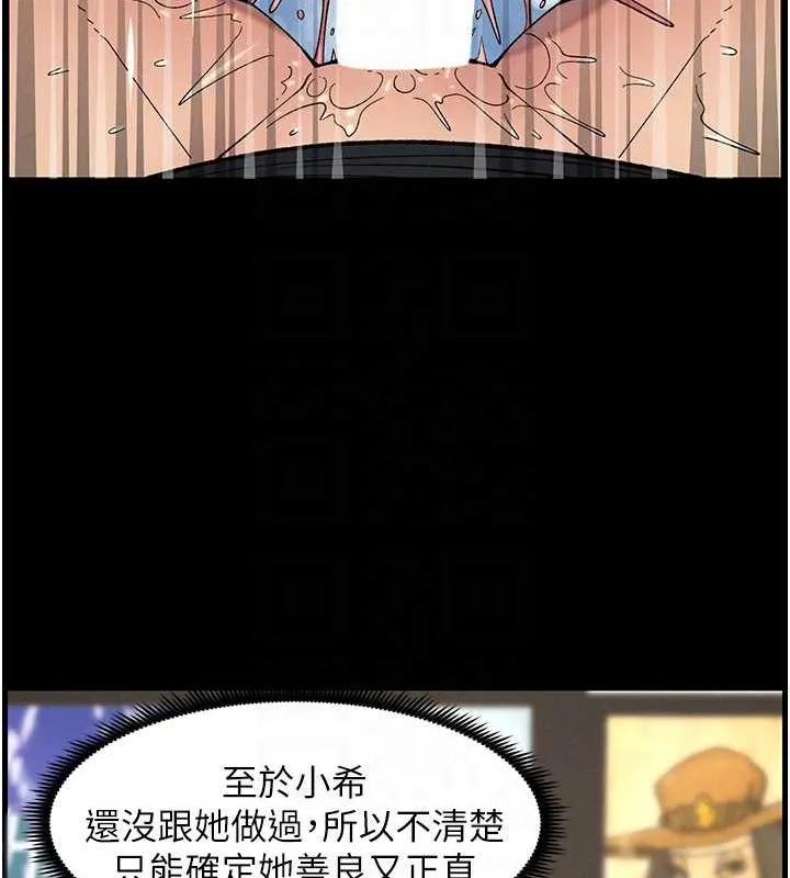 兄妹的秘密授课 第50話-深夜偷敲醉妹房門... 第115页