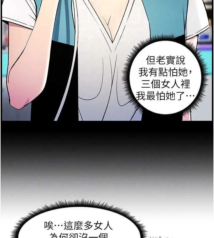兄妹的秘密授课 第50話-深夜偷敲醉妹房門... 第117页