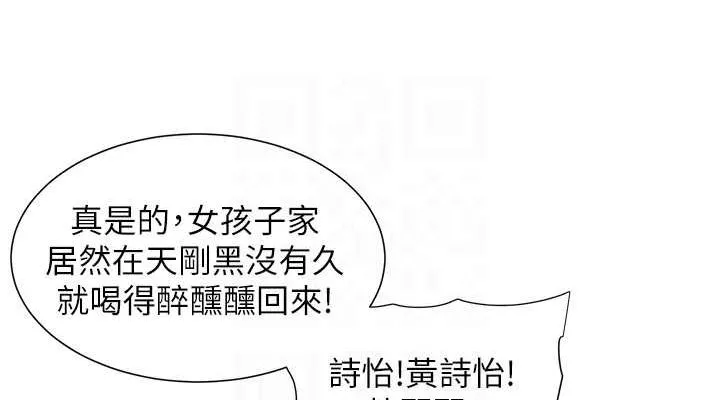 兄妹的秘密授课 第50話-深夜偷敲醉妹房門... 第76页