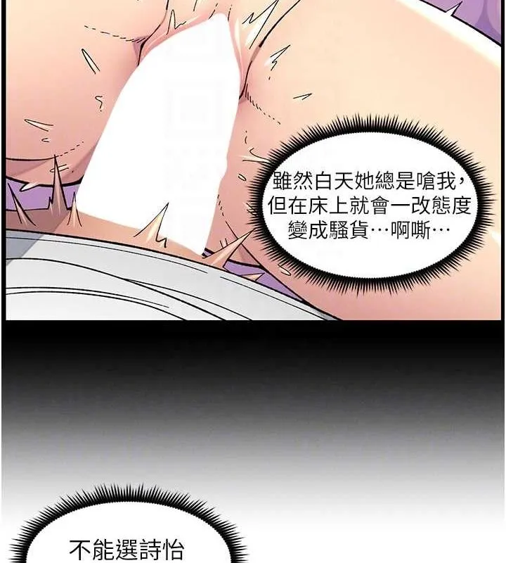 兄妹的秘密授课 第50話-深夜偷敲醉妹房門... 第122页