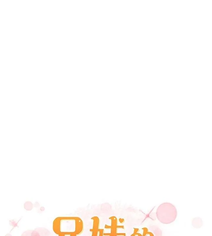 兄妹的秘密授课 第50話-深夜偷敲醉妹房門... 第19页