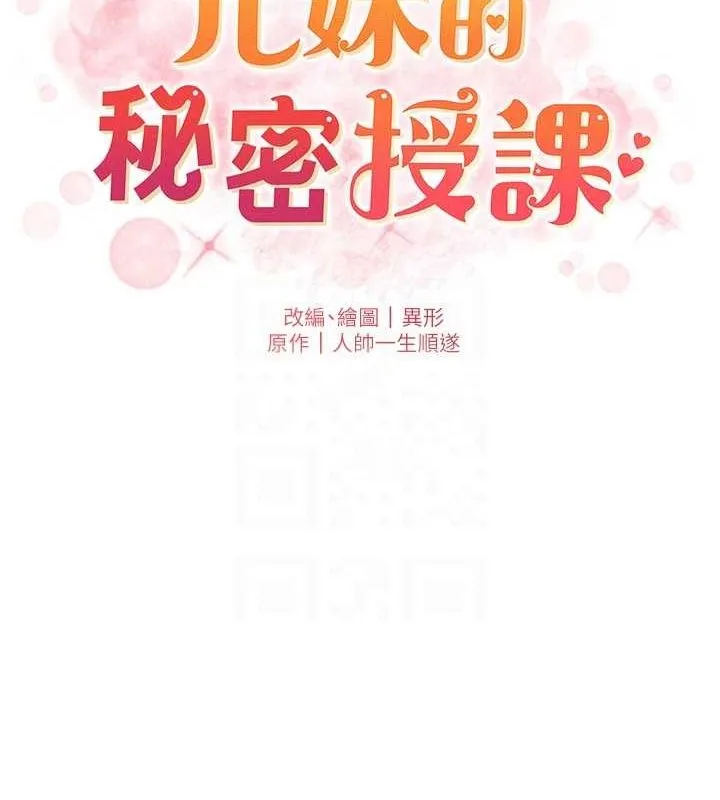 兄妹的秘密授课 第50話-深夜偷敲醉妹房門... 第20页