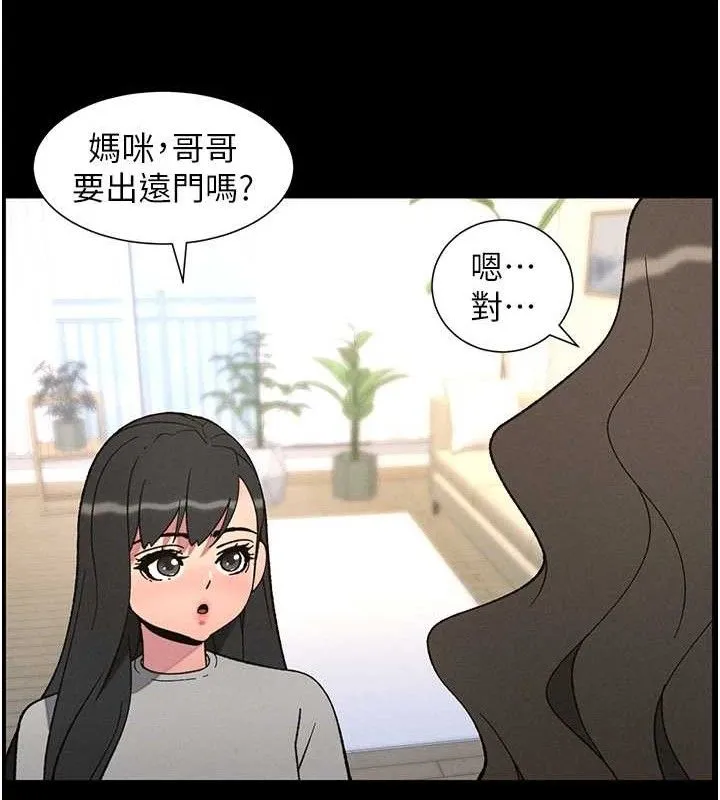 兄妹的秘密授课 第75話-跟斬男女交纏一整夜 第71页