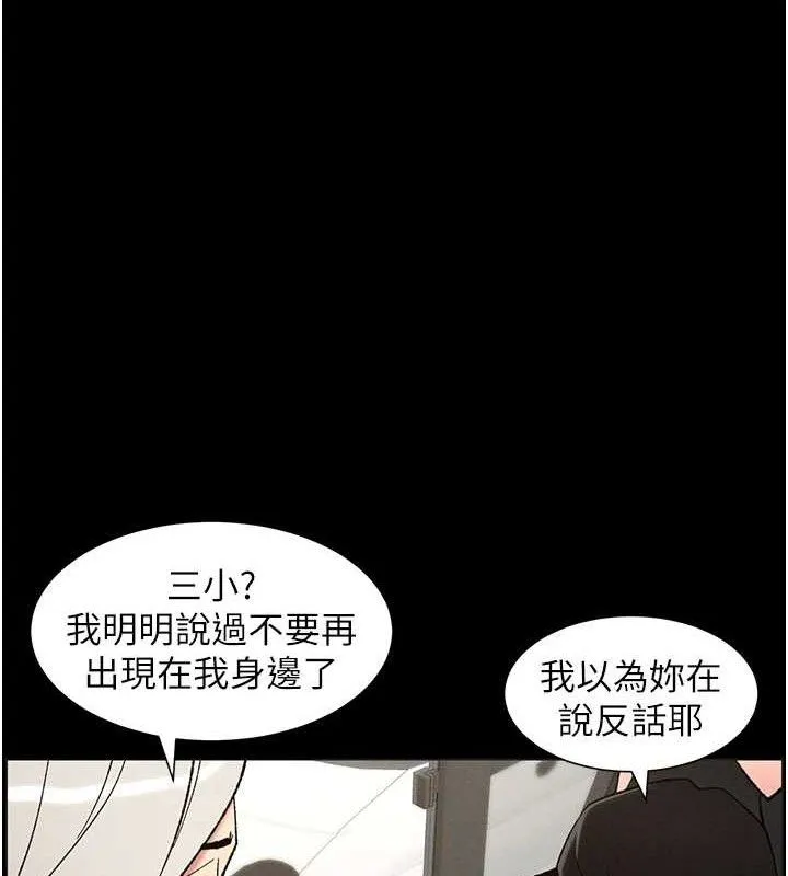兄妹的秘密授课 第75話-跟斬男女交纏一整夜 第12页