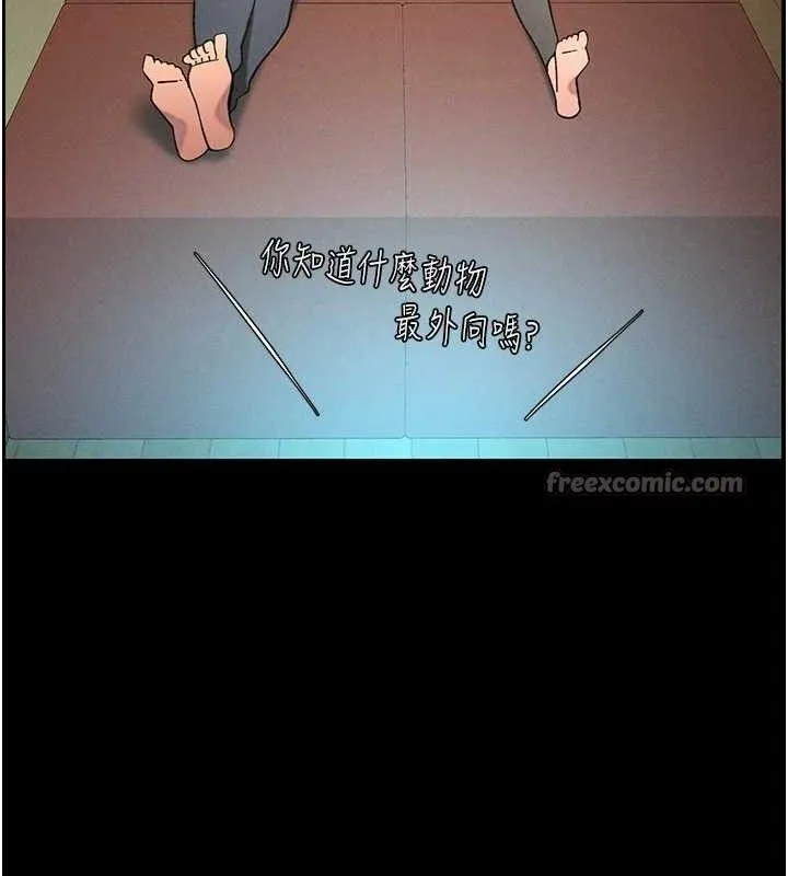 兄妹的秘密授课 第75話-跟斬男女交纏一整夜 第45页