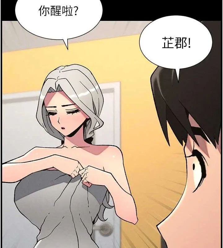 兄妹的秘密授课 第75話-跟斬男女交纏一整夜 第98页