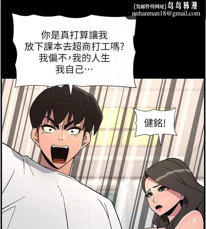 兄妹的秘密授课 第75話-跟斬男女交纏一整夜 第62页