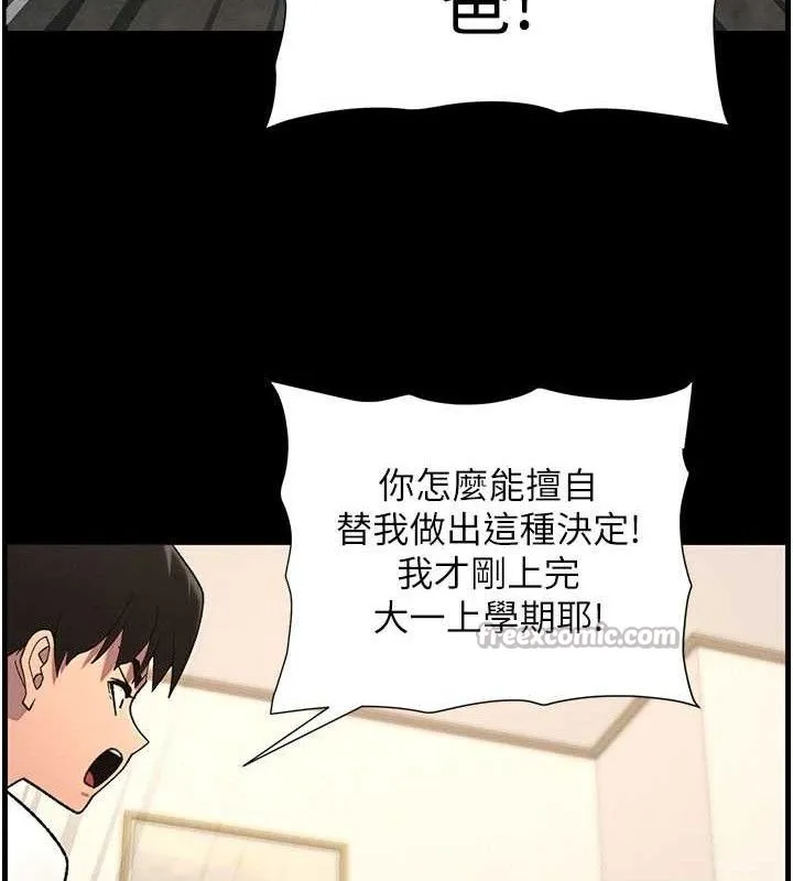 兄妹的秘密授课 第75話-跟斬男女交纏一整夜 第60页