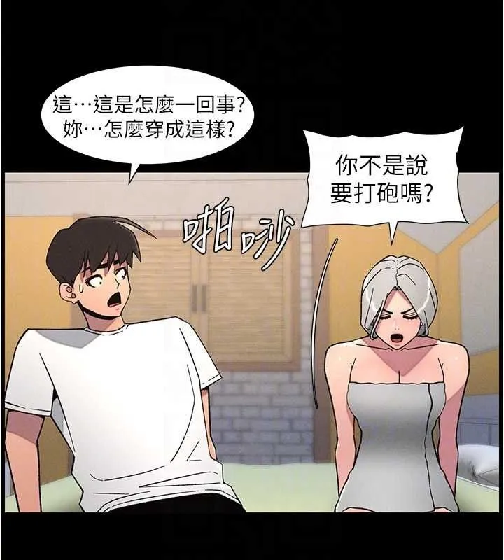 兄妹的秘密授课 第75話-跟斬男女交纏一整夜 第100页