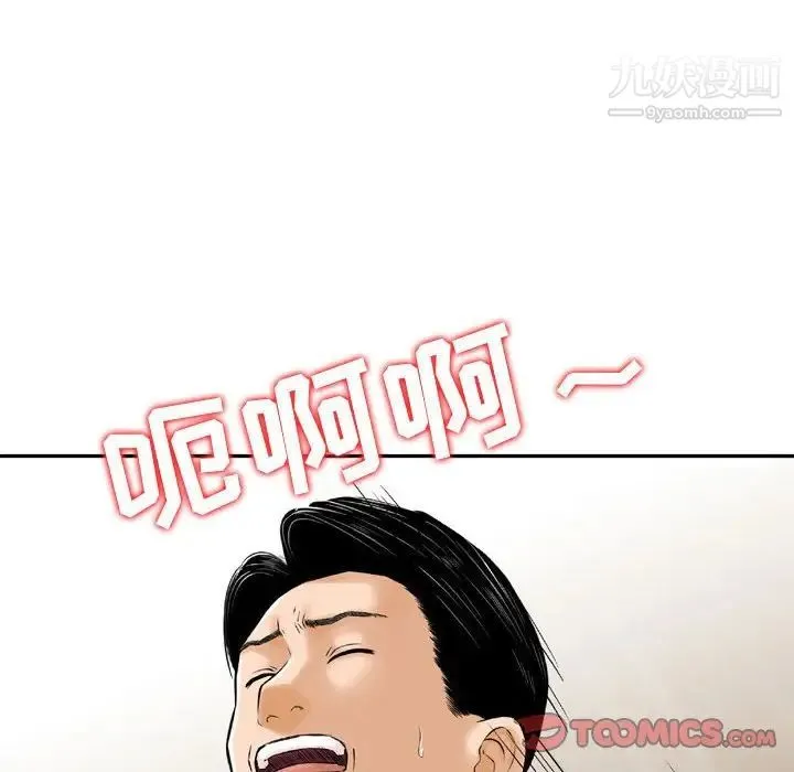 金钱的魅力 第6话 第90页
