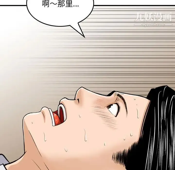 金钱的魅力 第6话 第61页