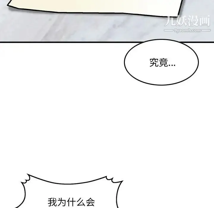金钱的魅力 第6话 第99页