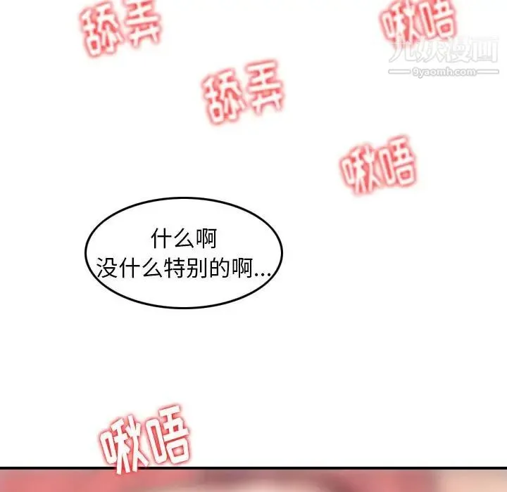 金钱的魅力 第6话 第8页