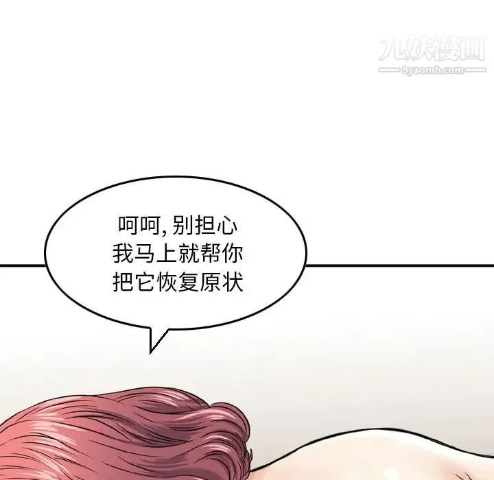 金钱的魅力 第6话 第57页