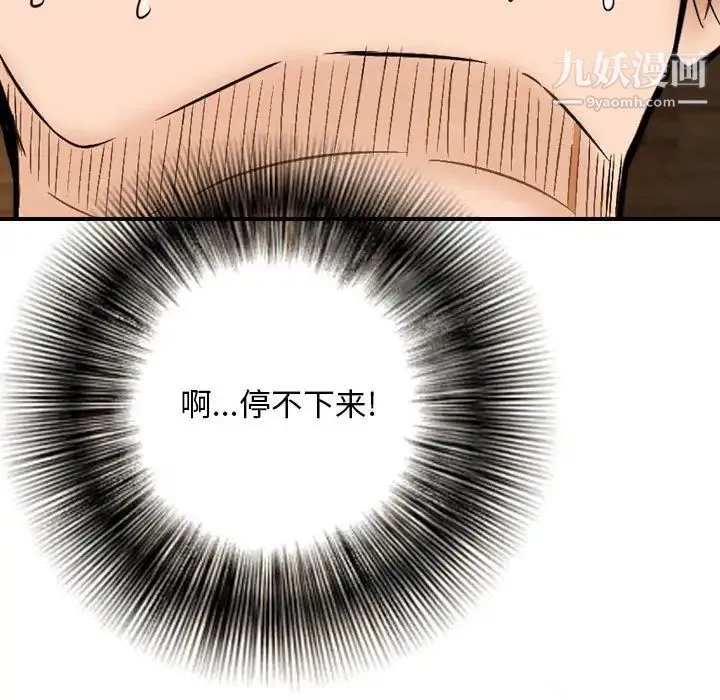 金钱的魅力 第6话 第73页