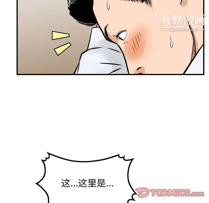 金钱的魅力 第6话 第94页