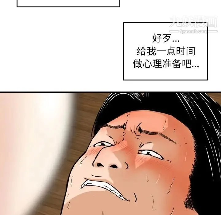 金钱的魅力 第6话 第49页