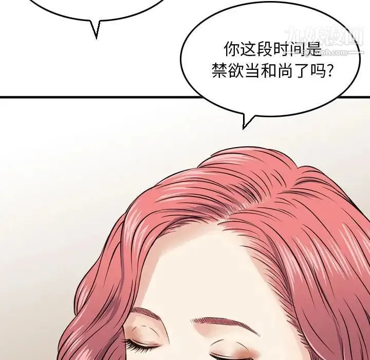 金钱的魅力 第6话 第55页