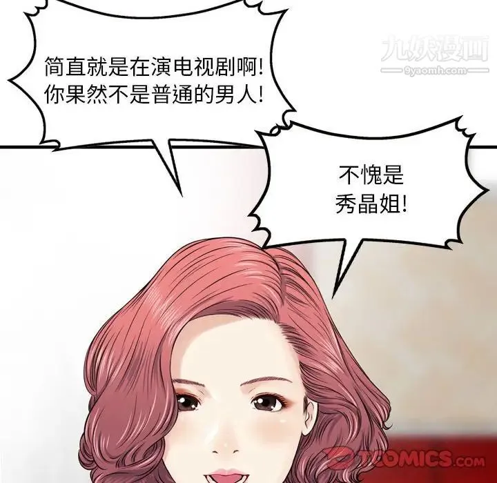 金钱的魅力 第6话 第30页