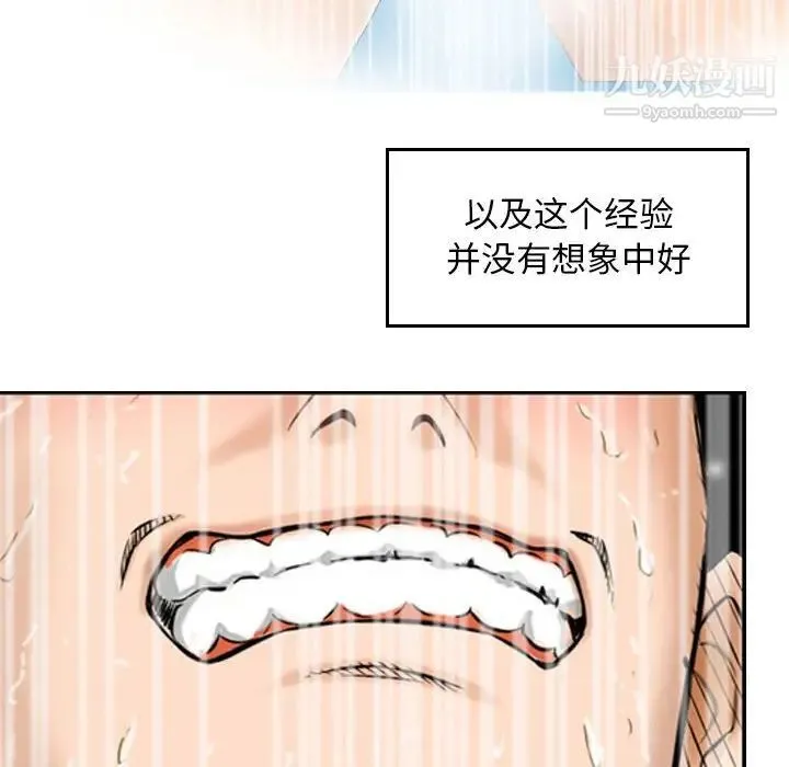 金钱的魅力 第6话 第84页