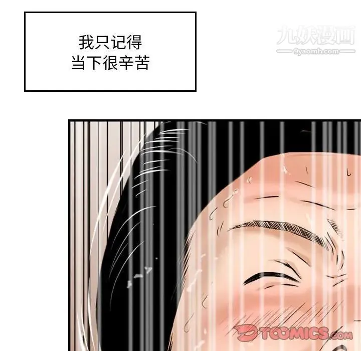 金钱的魅力 第6话 第82页