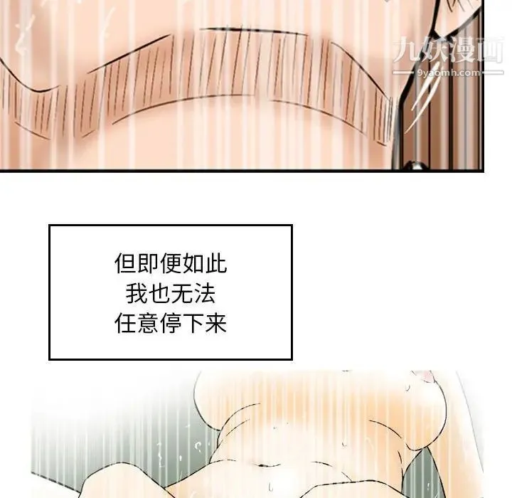 金钱的魅力 第6话 第85页