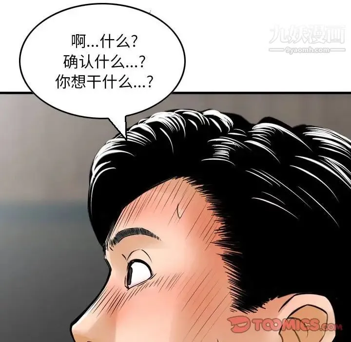 金钱的魅力 第6话 第38页