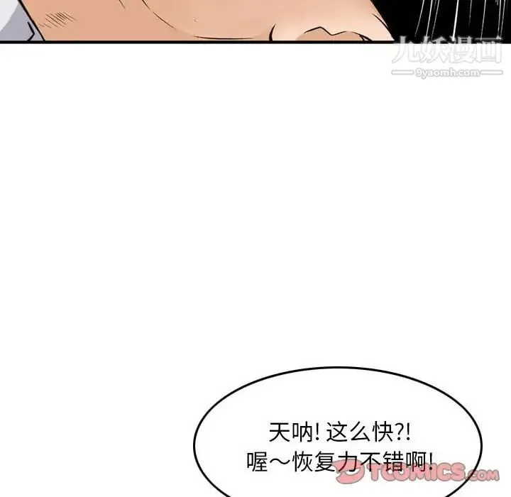 金钱的魅力 第6话 第62页